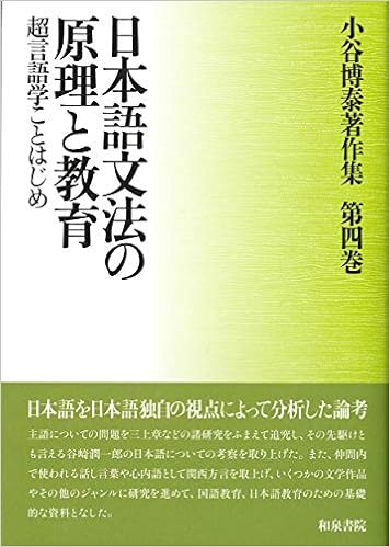 日本語文法・連語論(資料編)*言語学研究会 編*むぎ書房 #画文堂